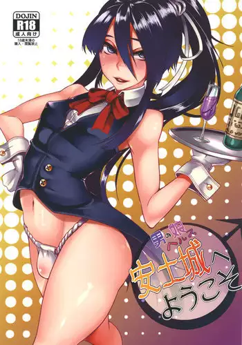 [Daiichi Yutakasou (Chiku)] Otokonoko Health Azuchijou e Youkoso (Drifters) [Digital]