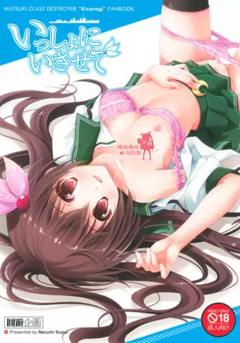 (C88) [回遊企画 (鈴井ナルミ)] いっしょにいさせて (艦隊これくしょん -艦これ-) [嗶咔嗶咔漢化組]