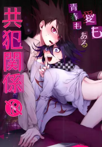 (Break Shot! 7) [Bansoukou (Nanin)] Ai mo Seishun mo aru Kyouhan Kankei (New Danganronpa V3)