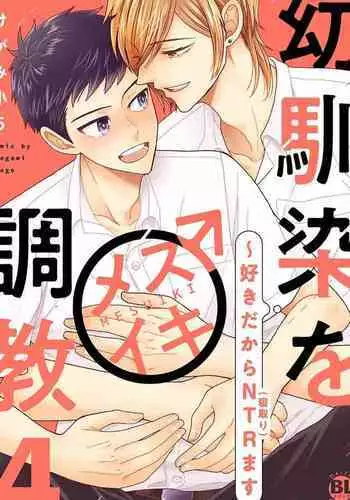 Osananajimi o Mesuiki Choukyou ~ Suki dakara Netori masu 4