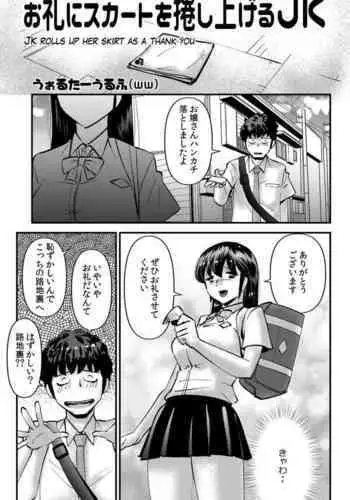 Orei ni Skirt o Makushi Ageru JK