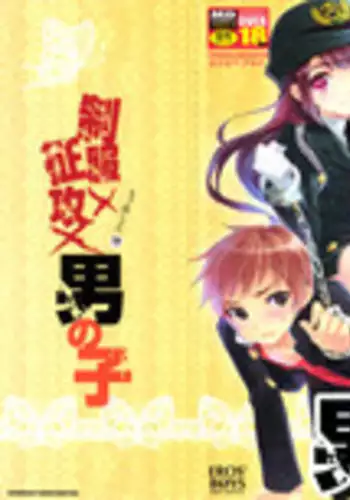 [Anthology] Ero Shota 16 - Seifuku X Seikou X Otokonoko