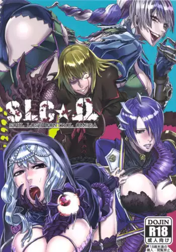(C82) [UNDER CONTROL (zunta)] SLC★Ω (Soul Calibur)