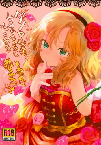 (C93) [Rinjuu Circus (Haguhagu)] Dame P Dakedo Amayakasaretai shi Shikararetai, Soredemo tte Yurusaretai (THE IDOLM@STER CINDERELLA GIRLS)