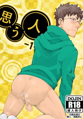 [anything (naop)] Omou Hito -1- [English] [Digital]