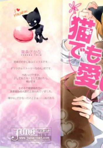 [Toujou Sakana] Neko demo Aishite