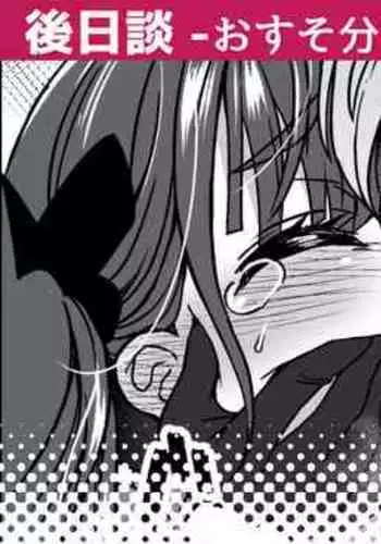 Osusowake no Hanashi | A Story About Sharing