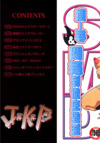 Search & Monzetsu Destroy | 搜-尋 悶絕到徹底毀滅