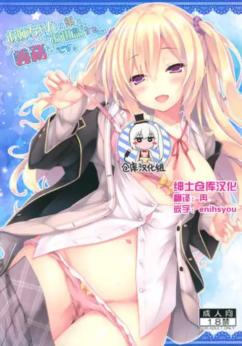 (C90) [Botugo (RYO)] Onee-chan ga Otouto no xxx na Osewa o Suru no wa Gimu nandesu. [Chinese] [绅士仓库汉化]