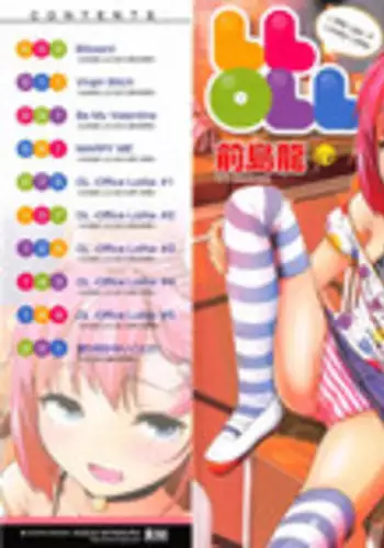 [Maeshima Ryou] LLOLL -Little Lips of Lovely Lolita-