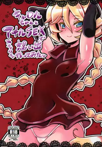 (C89) [Transistor Baby (Hata)] Carol-chan to Anal SEX de Mechakucha Omoide Tsukuttemita (Senki Zesshou Symphogear GX) [English]
