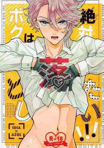 Boku wa Zettai Otoshitai!!!