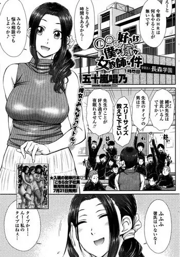 [Igarashi Shouno] ○○○ Suki na Boku no Yome ga Jokyoushi na Kudan 1-8 jikanme