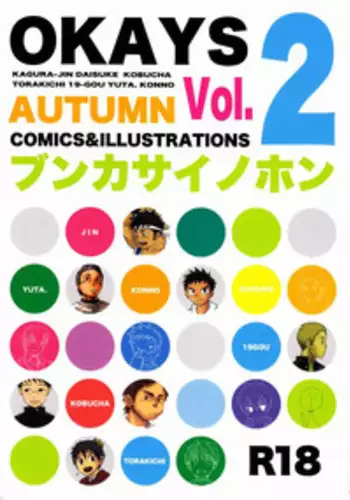 [Anthology] Team Oke~zu - Okays vol.2 [Raw]