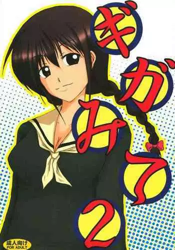 (C72) [HIK (Katekin)] Giga Mite 2 (Maria-sama ga Miteru) [English]