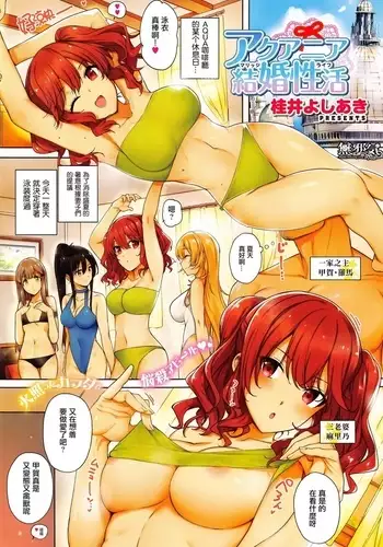 Aquania Marriage Life | Vida de Casados en Aquania