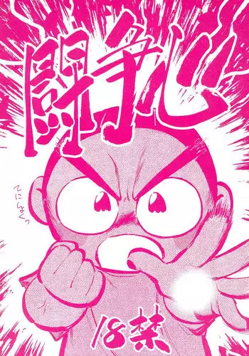 (C52) [CHROMATIC ROOM (Maka Fushigi)] Tousoushin (Various)