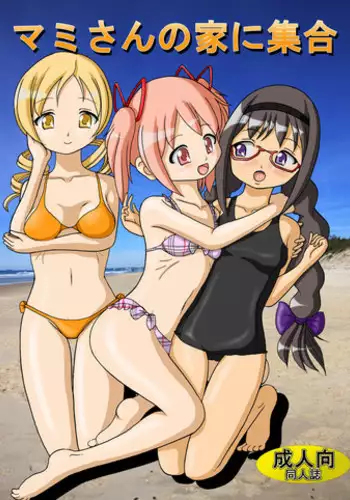 [Kyapa CITY (Torai Ryuu)] Mami-san no ie ni Shuugou (Puella Magi Madoka Magica)