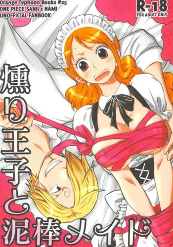 (C91) [Orange Typhoon (Yamada Enako)] Kusuburi Ouji to Dorobou Maid (One Piece)