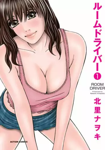 [Kitazato Nawoki] Room Driver 1 [Digital]