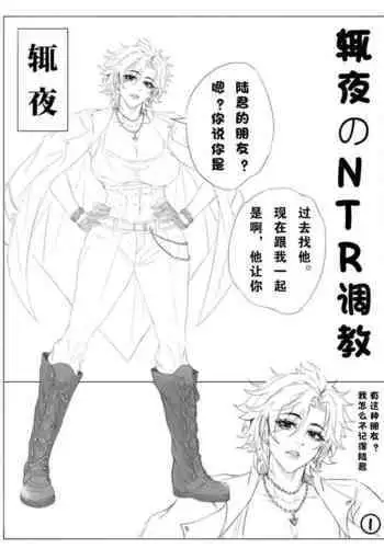 Every night's NTR | 辄夜的NTR