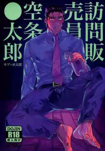 Houmon Hanbaiin Kujo Jotaro