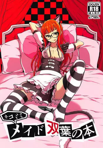 (C94) [Shiroi Yami (k-you)] Nekomimi Maid Futaba no Hon (Persona 5)