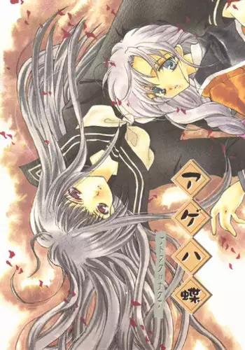 (CR30) [TWIN HEART (Kaduki Ryo)] Ageha Chou (AliceSoft)