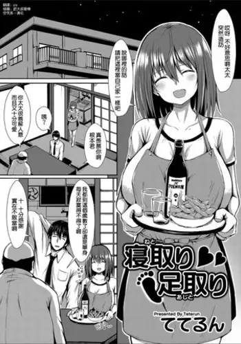 [Teterun] Netori Ashidori (Comic Magnum Vol. 64) [Chinese] [空気系☆漢化]