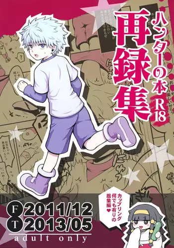 Hunter no hon Sairoku-shuu