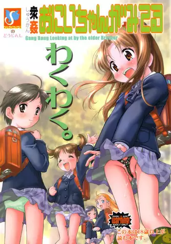 [INFINITY-FORCE] Shuukan Oniichan ga Miteru