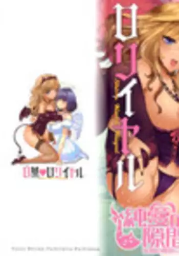 [Mozuya Murasaki] Shiro Kuro Royal [Chinese]