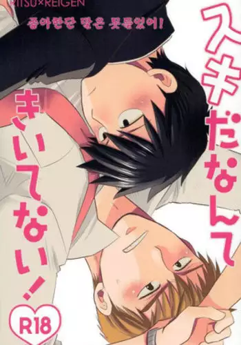 Sukida nante Kiitenai!