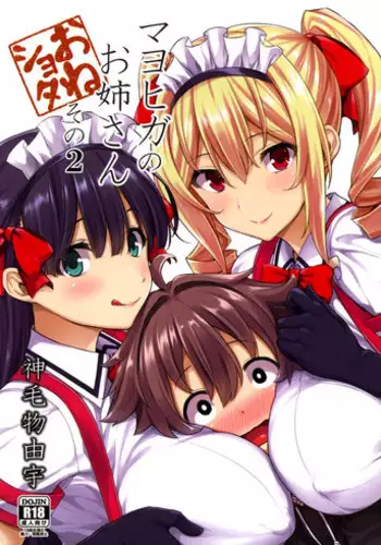 (C90) [Σ-Arts (Mikemono Yuu)] Mayoiga no Onee-san Sono 2 [English] [Brolen]