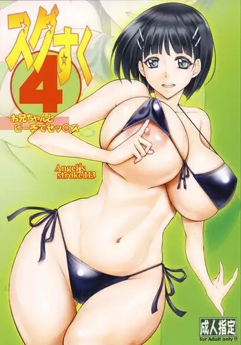 Angel’s stroke 113 Sugu Suku 4
