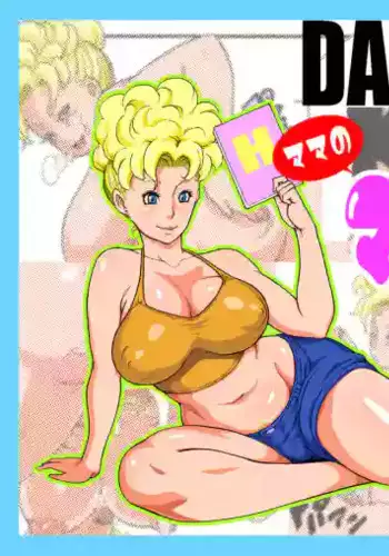 [Dangan Minorz] DANGAN BALL ~Mama no Mama to Issho ni Training~ | DANGAN BALL~ Training with Mama's Mama ~ (Dragon Ball Z) [English]