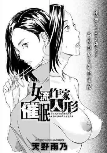 zyoryuu sakka saimin ningyou