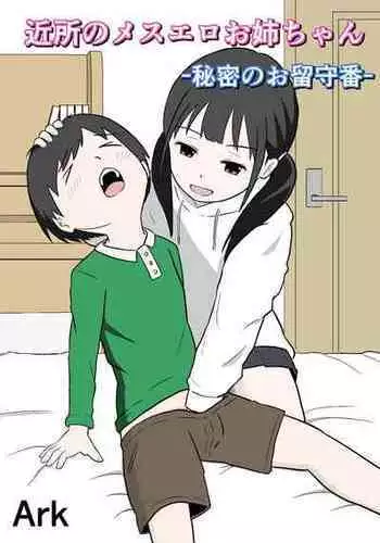 [Ark] Kinjo no Mesu Ero Onee-chan -Himitsu no Orusuban-