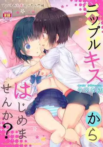 Nipple Kiss kara Hajimemasen ka? | Why don’t we start with nipple kissing?