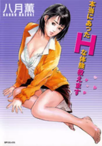 [Hazuki Kaoru] Hontou ni Atta H na Taiken Oshiemasu Vol.1