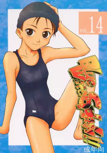 [Ootsuku Shouji (Shinjinkun)] Blue Water Splash!! Vol. 14