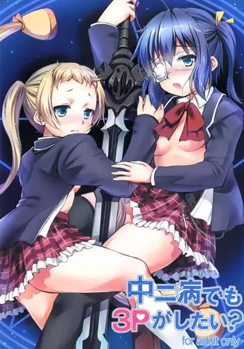 [Takane no Hanazono (Takane Nohana)] Chuunibyou Demo 3P ga Shitai (Chuunibyou Demo Koi ga Shitai!) [English] [God-tier Translations] [Digital]