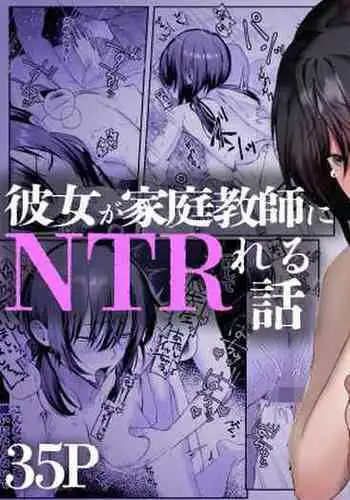 Kanojo ga Kateikyoushi ni NTRreru Hanashi.