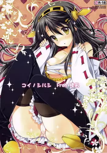 Koi no Shirushi From Haruna