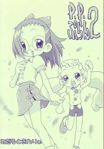 [Status Doku (Isawa Nohri)] P.P. Plan 2 (Ojamajo Doremi)