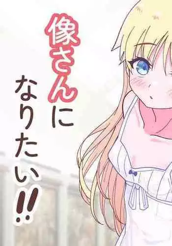 Zou-san ni Naritai‼ ︎