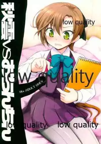 Akigumo VS Ochinchin