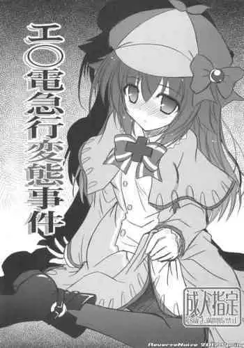 Enoden Kyuukou Hentai Jiken