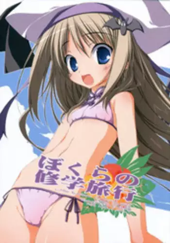 (C74) [Tennenseki (Suzuri)] Bokura no Shuugaku Ryokou (Little Busters!)