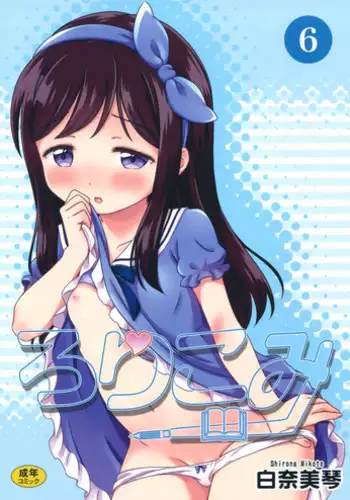 (C88) [Niponipo (Shirona Mikoto)] Loli Comi 6